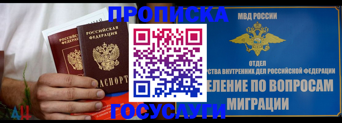 прописка для работы в Бежецке