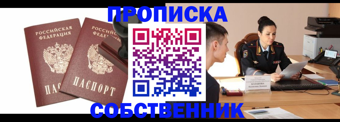 пропишу в квартире в Бежецке