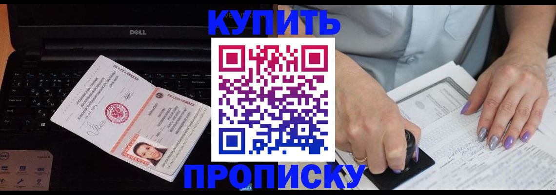 временная прописка в Бежецке