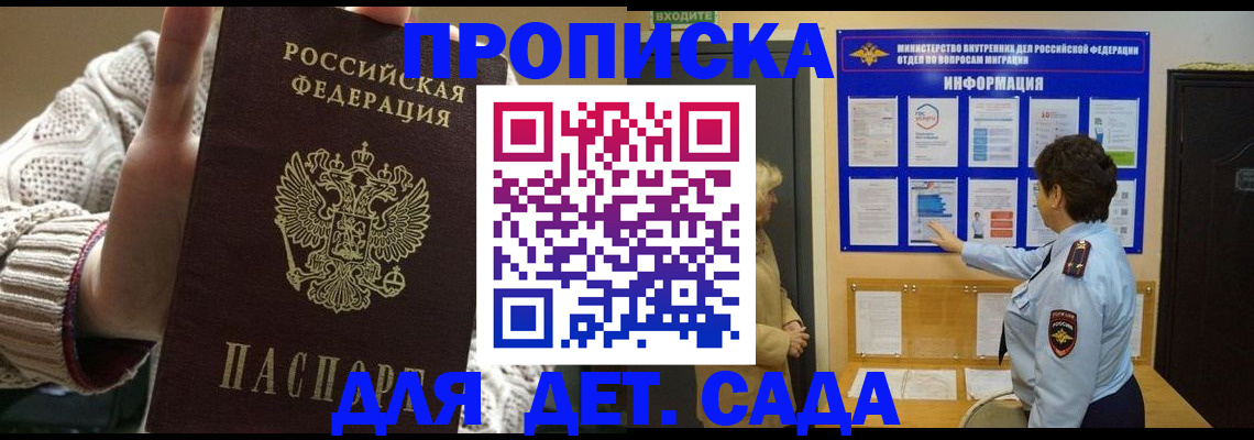прописка ребенка в Бежецке